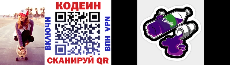 МЕГА ONION Коммунар Codein Purple Drank