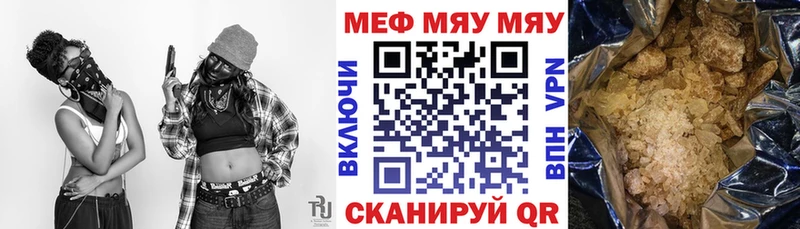 Меф мяу мяу мука Коммунар